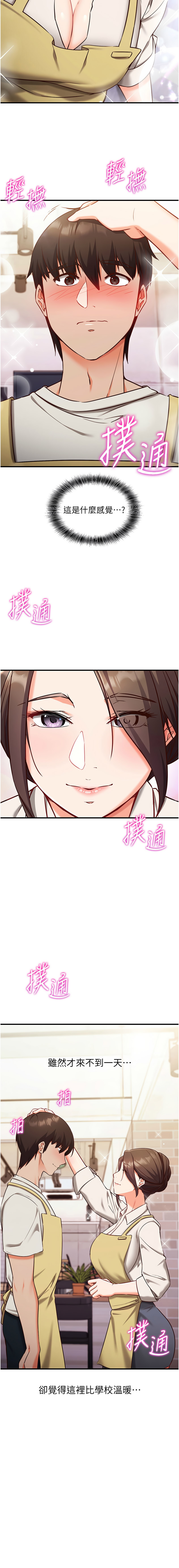 [EOLKKI & Ho & 梦君 | 夢君 ] 催眠偷心计 | 催眠偷心計 1-8 [Chinese] [Ongoing] изображение № 66