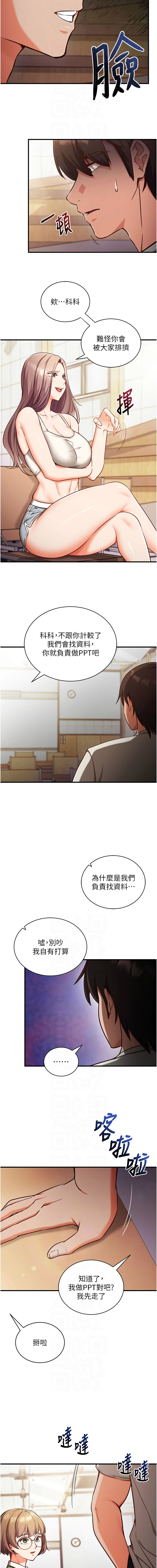 [EOLKKI & Ho & 梦君 | 夢君 ] 催眠偷心计 | 催眠偷心計 1-8 [Chinese] [Ongoing] изображение № 69