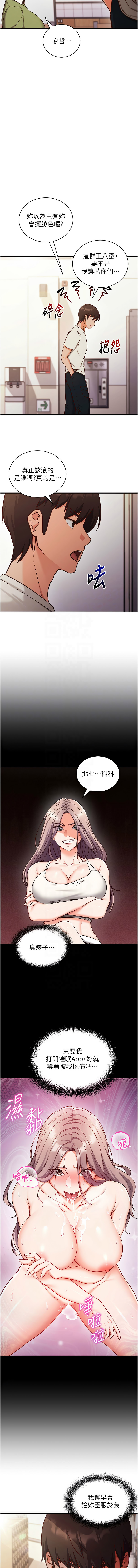 [EOLKKI & Ho & 梦君 | 夢君 ] 催眠偷心计 | 催眠偷心計 1-8 [Chinese] [Ongoing] изображение № 70