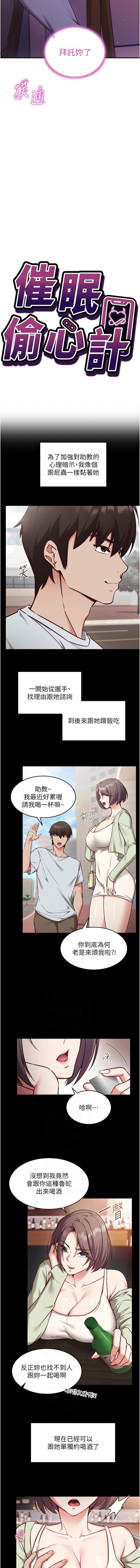 [EOLKKI & Ho & 梦君 | 夢君 ] 催眠偷心计 | 催眠偷心計 1-8 [Chinese] [Ongoing] изображение № 76