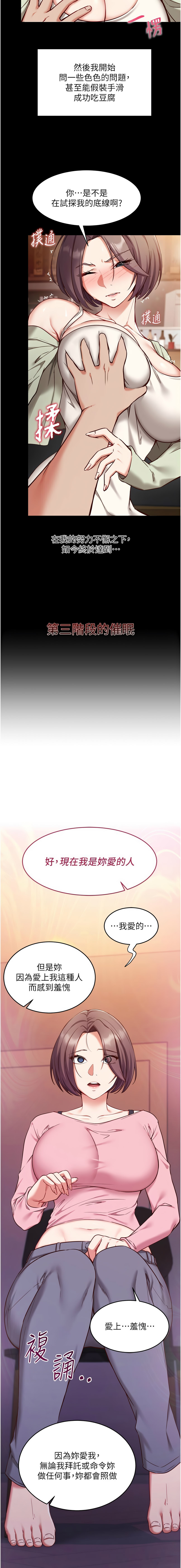 [EOLKKI & Ho & 梦君 | 夢君 ] 催眠偷心计 | 催眠偷心計 1-8 [Chinese] [Ongoing] изображение № 77