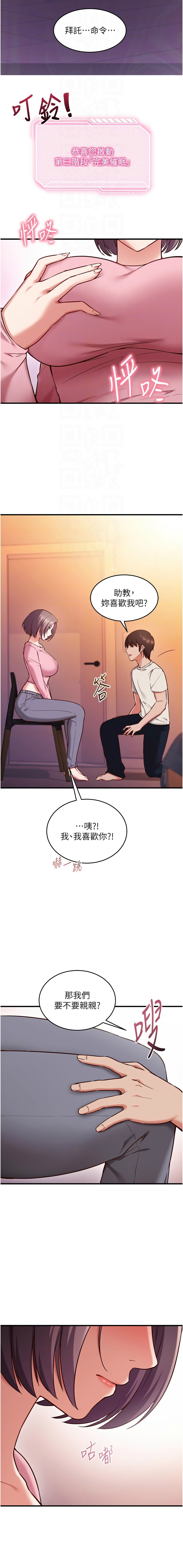 [EOLKKI & Ho & 梦君 | 夢君 ] 催眠偷心计 | 催眠偷心計 1-8 [Chinese] [Ongoing] изображение № 78