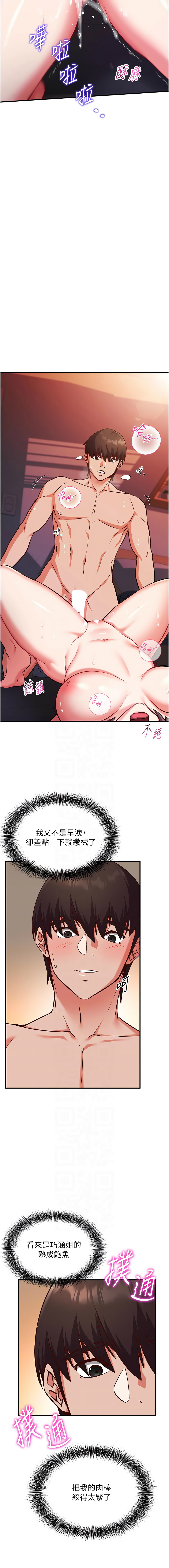 [EOLKKI & Ho & 梦君 | 夢君 ] 催眠偷心计 | 催眠偷心計 1-8 [Chinese] [Ongoing] изображение № 102