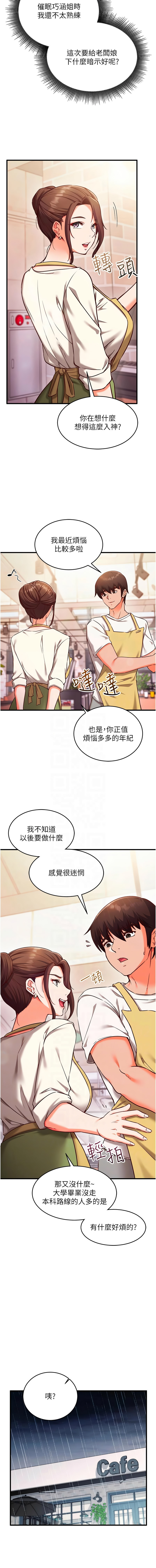 [EOLKKI & Ho & 梦君 | 夢君 ] 催眠偷心计 | 催眠偷心計 1-8 [Chinese] [Ongoing] изображение № 116