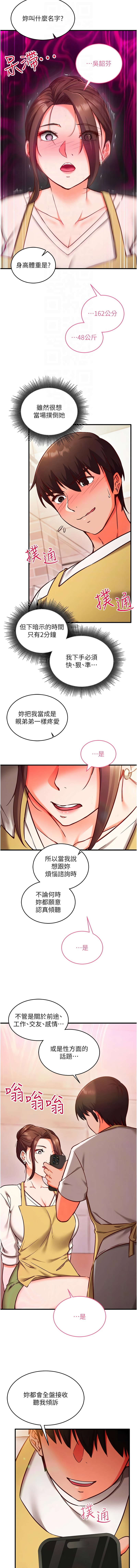 [EOLKKI & Ho & 梦君 | 夢君 ] 催眠偷心计 | 催眠偷心計 1-8 [Chinese] [Ongoing] изображение № 119