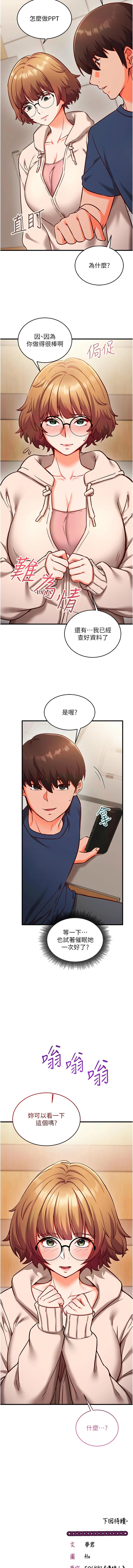 [EOLKKI & Ho & 梦君 | 夢君 ] 催眠偷心计 | 催眠偷心計 1-8 [Chinese] [Ongoing] изображение № 123