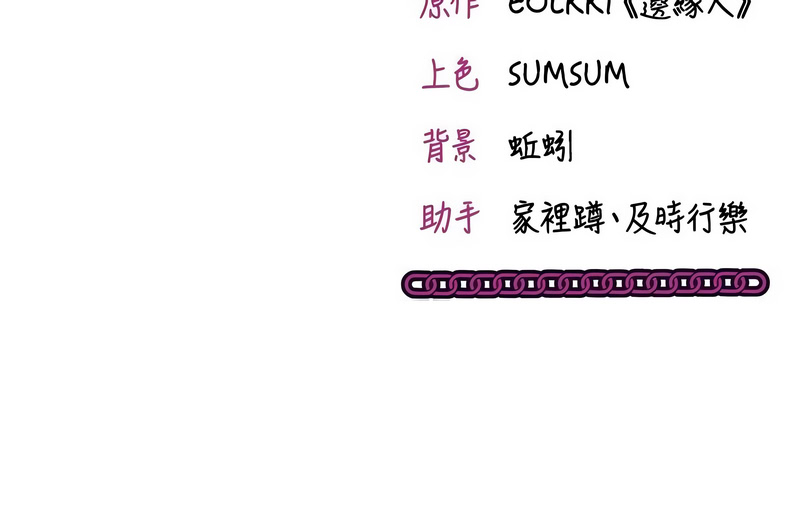 [EOLKKI & Ho & 梦君 | 夢君 ] 催眠偷心计 | 催眠偷心計 1-8 [Chinese] [Ongoing] изображение № 124