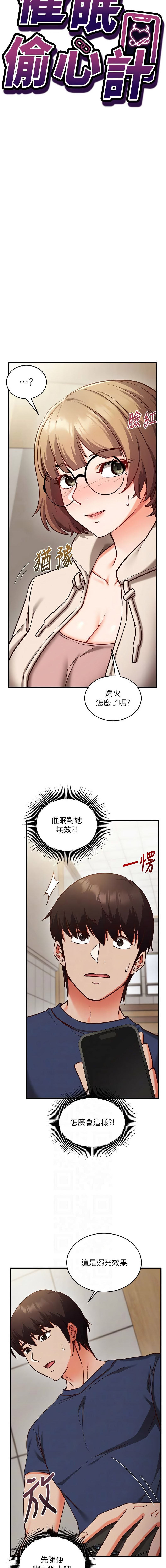 [EOLKKI & Ho & 梦君 | 夢君 ] 催眠偷心计 | 催眠偷心計 1-8 [Chinese] [Ongoing] изображение № 126