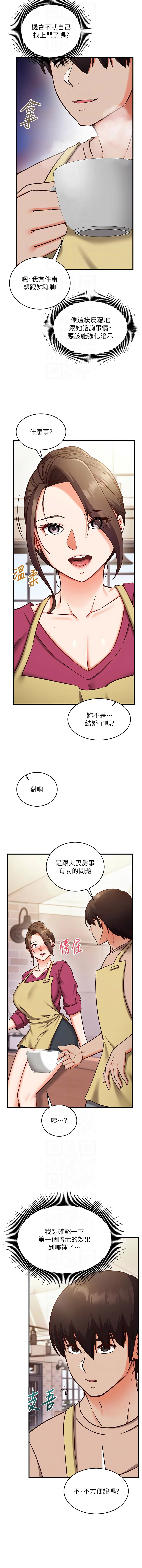 [EOLKKI & Ho & 梦君 | 夢君 ] 催眠偷心计 | 催眠偷心計 1-8 [Chinese] [Ongoing] изображение № 134