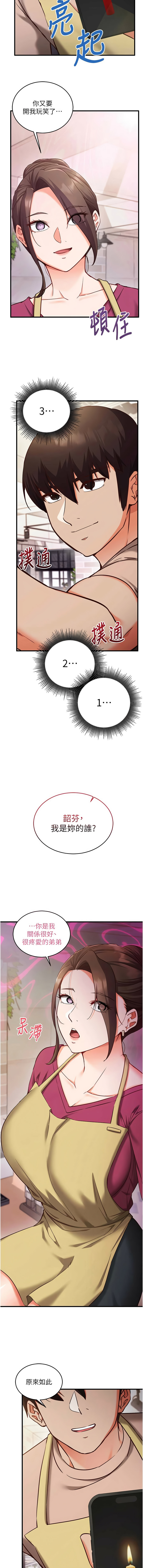 [EOLKKI & Ho & 梦君 | 夢君 ] 催眠偷心计 | 催眠偷心計 1-8 [Chinese] [Ongoing] изображение № 137