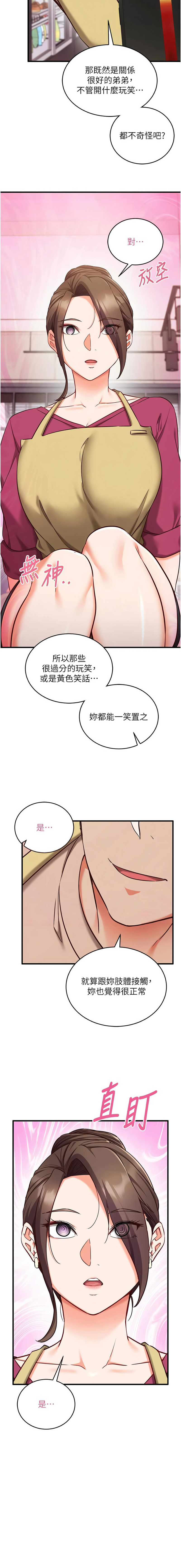 [EOLKKI & Ho & 梦君 | 夢君 ] 催眠偷心计 | 催眠偷心計 1-8 [Chinese] [Ongoing] изображение № 138