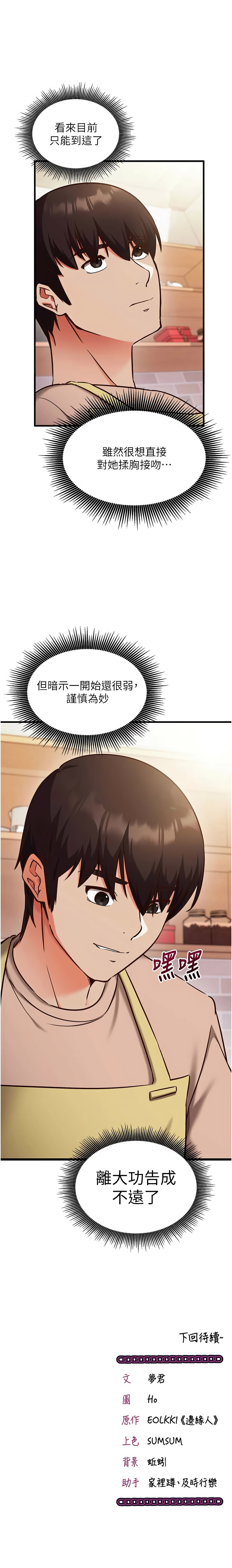 [EOLKKI & Ho & 梦君 | 夢君 ] 催眠偷心计 | 催眠偷心計 1-8 [Chinese] [Ongoing] изображение № 142