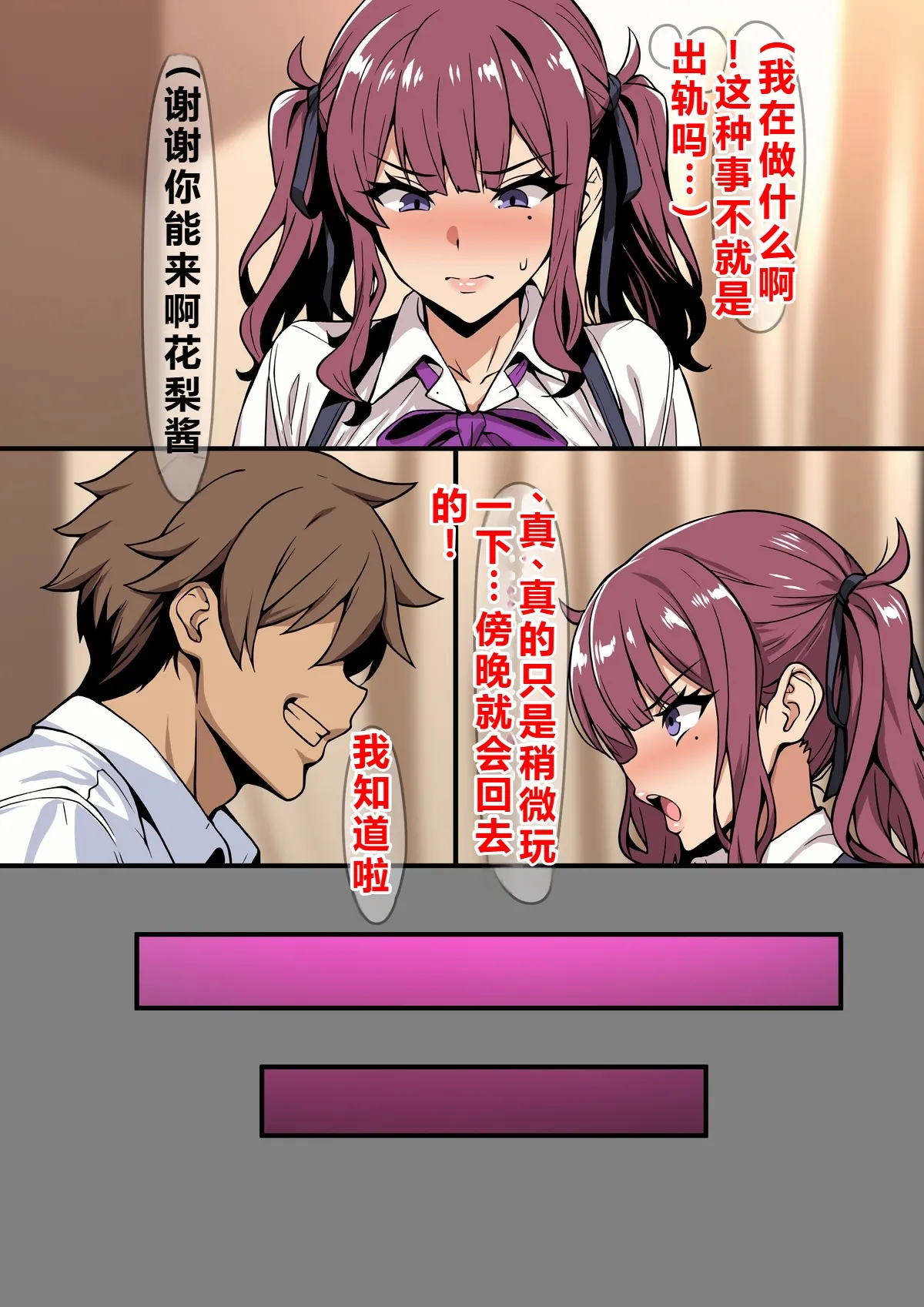 [On] 夏色花梨は他校のイケメンエース部員に寝取られる （AI翻译）[AI generated] première image