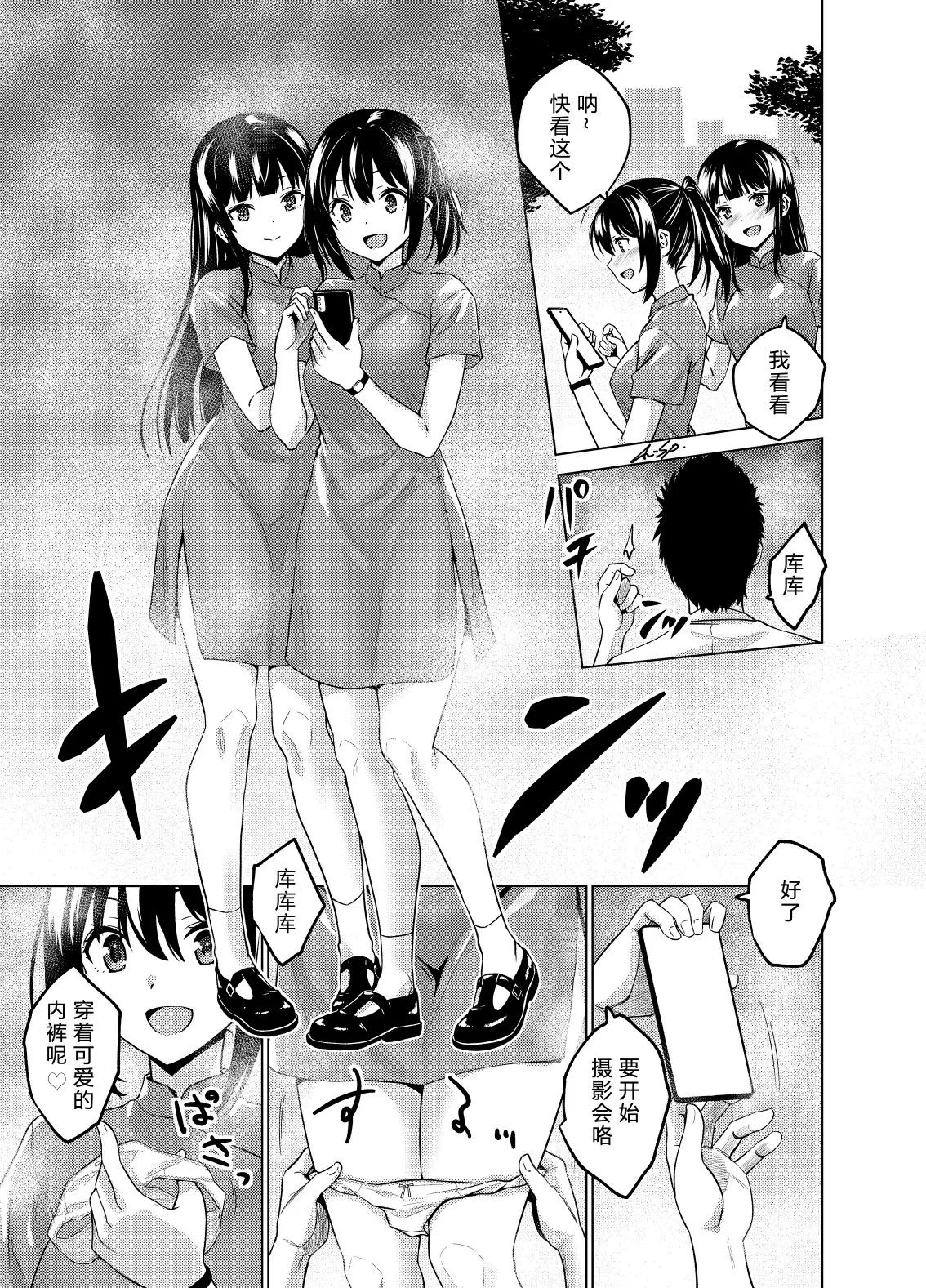 [FANBOX] As-Special (时间停止合集) [Chinese] [大亏个人汉化] изображение № 17