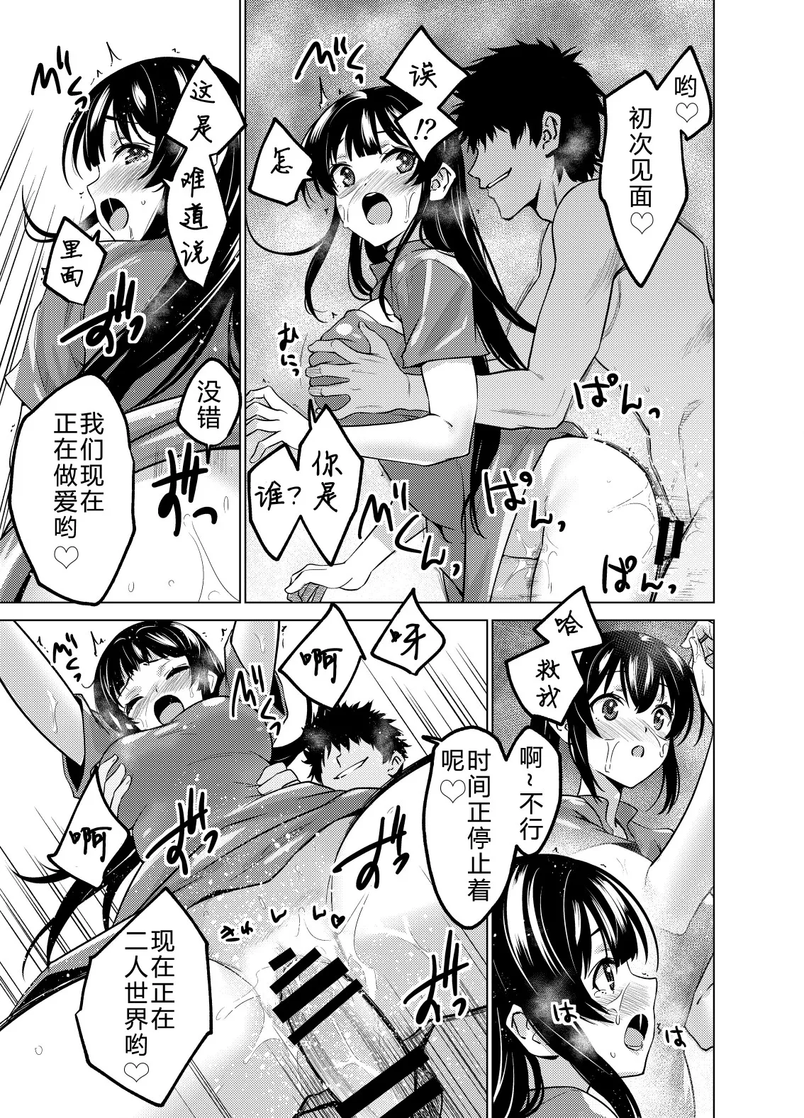 [FANBOX] As-Special (时间停止合集) [Chinese] [大亏个人汉化] изображение № 23