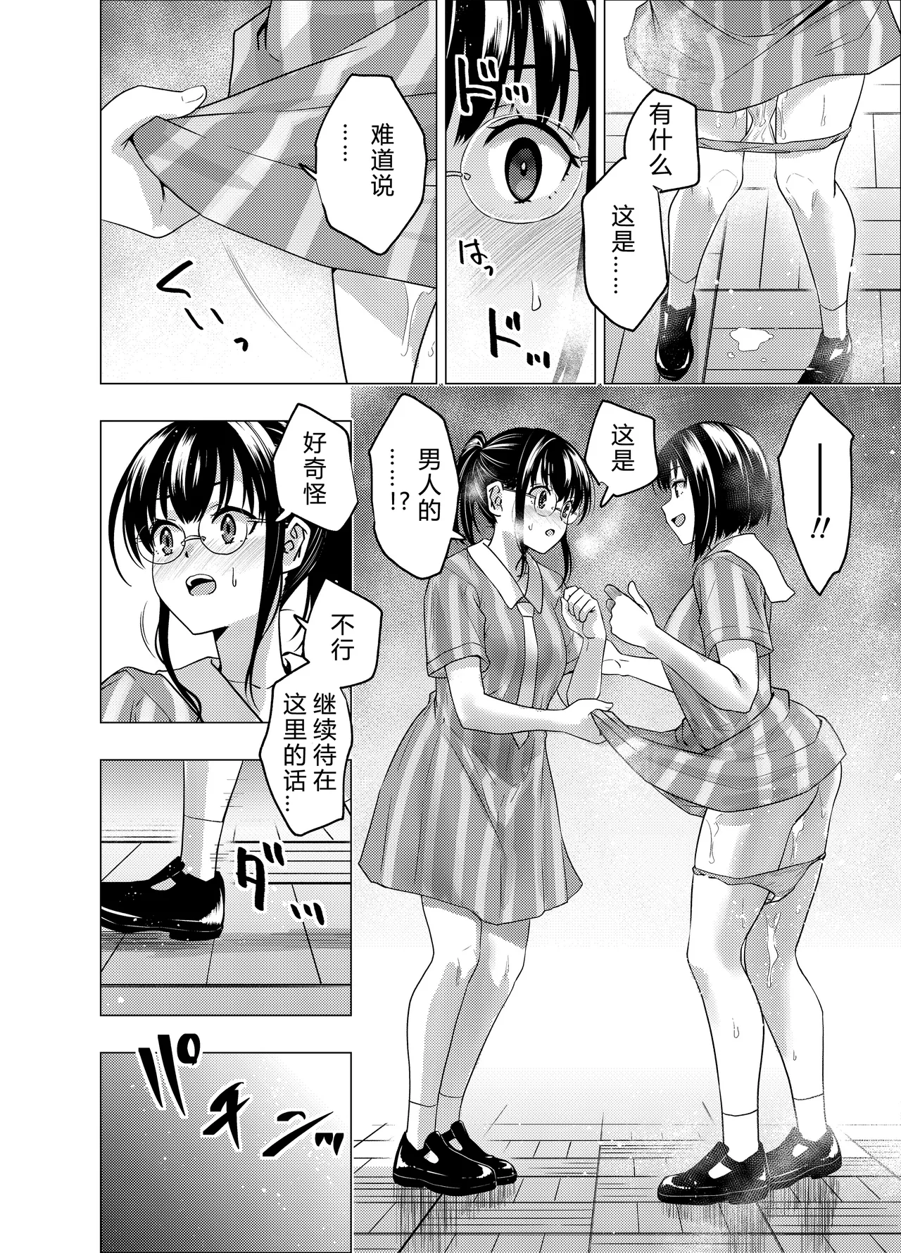 [FANBOX] As-Special (时间停止合集) [Chinese] [大亏个人汉化] изображение № 26