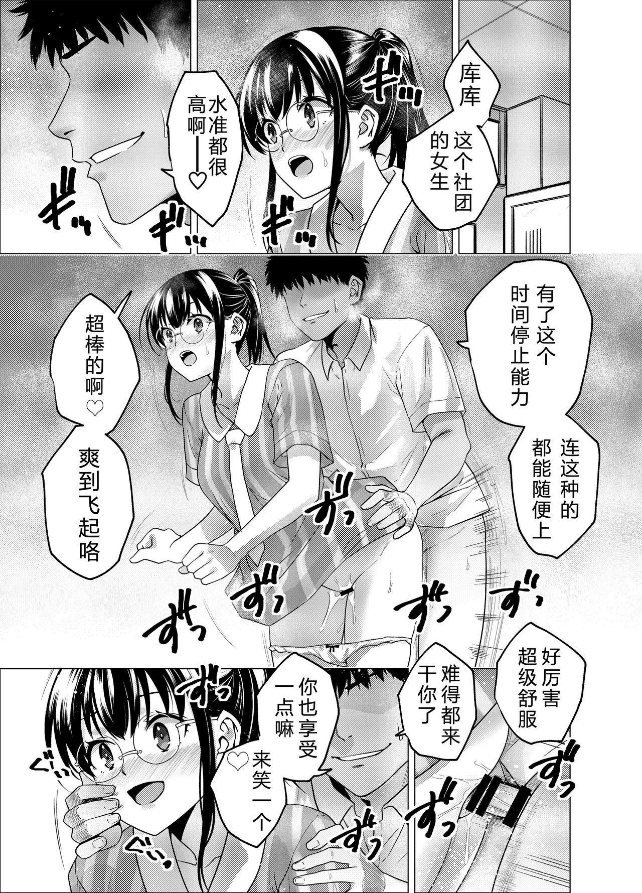 [FANBOX] As-Special (时间停止合集) [Chinese] [大亏个人汉化] изображение № 27