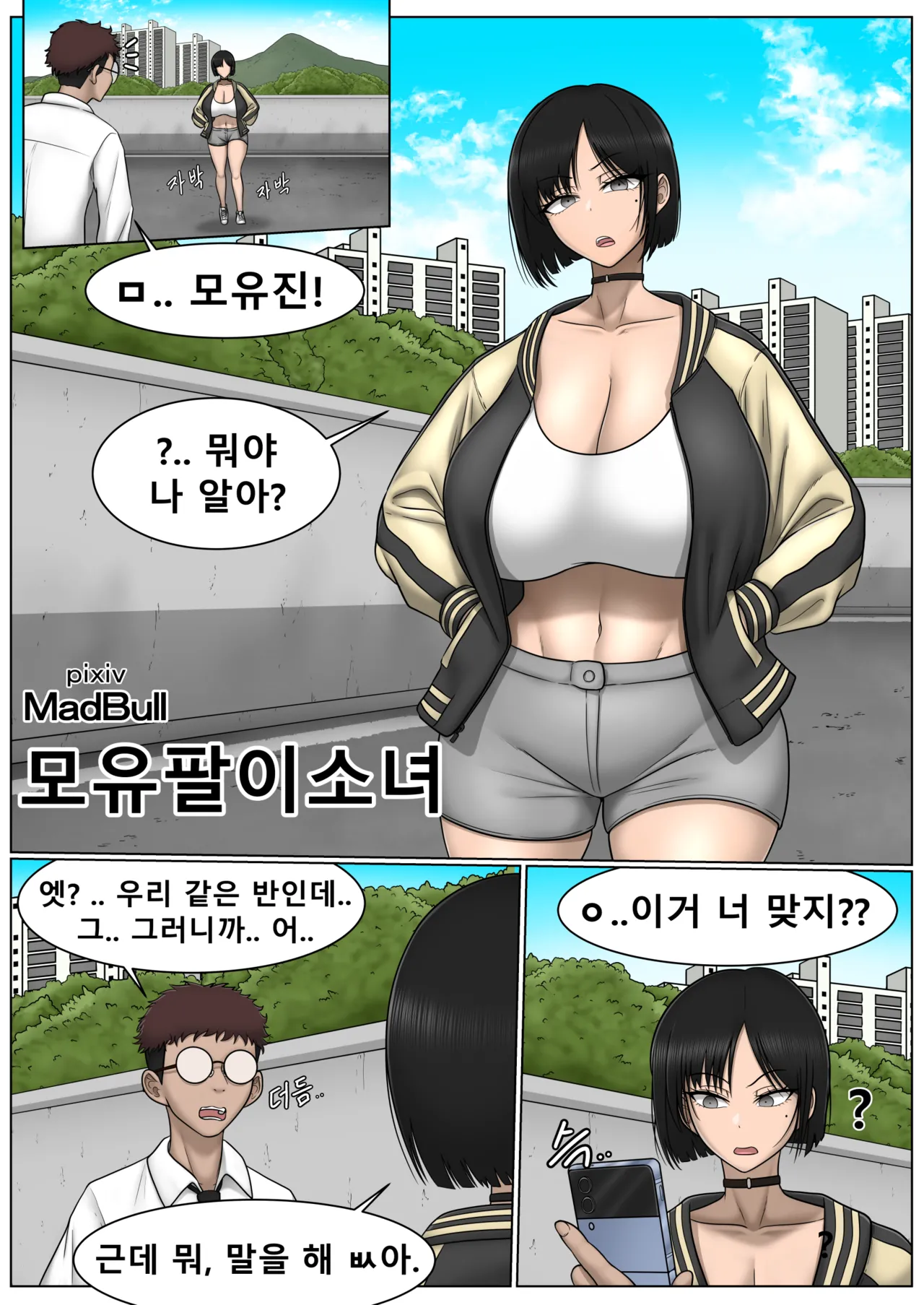 [MadBull] The Breast Milk Selling Girl 1 изображение № 1