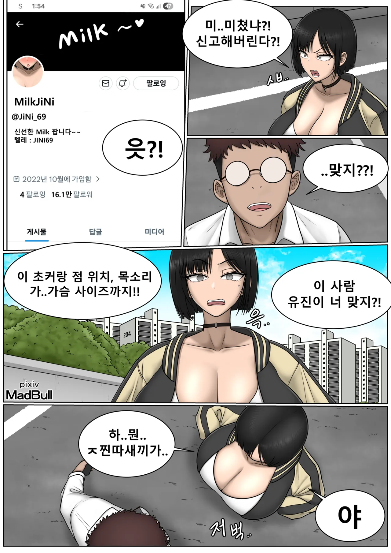 [MadBull] The Breast Milk Selling Girl 1 изображение № 2