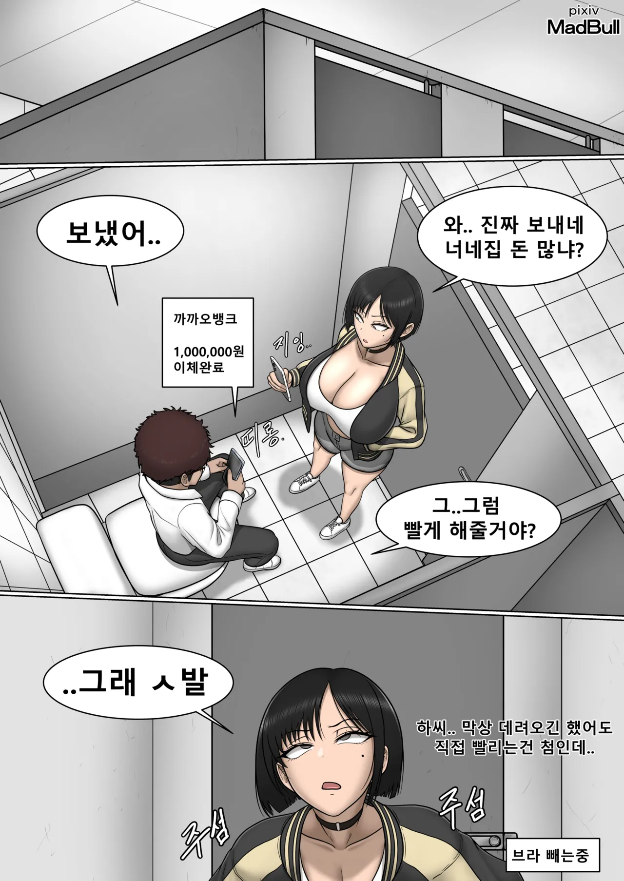 [MadBull] The Breast Milk Selling Girl 1 изображение № 5