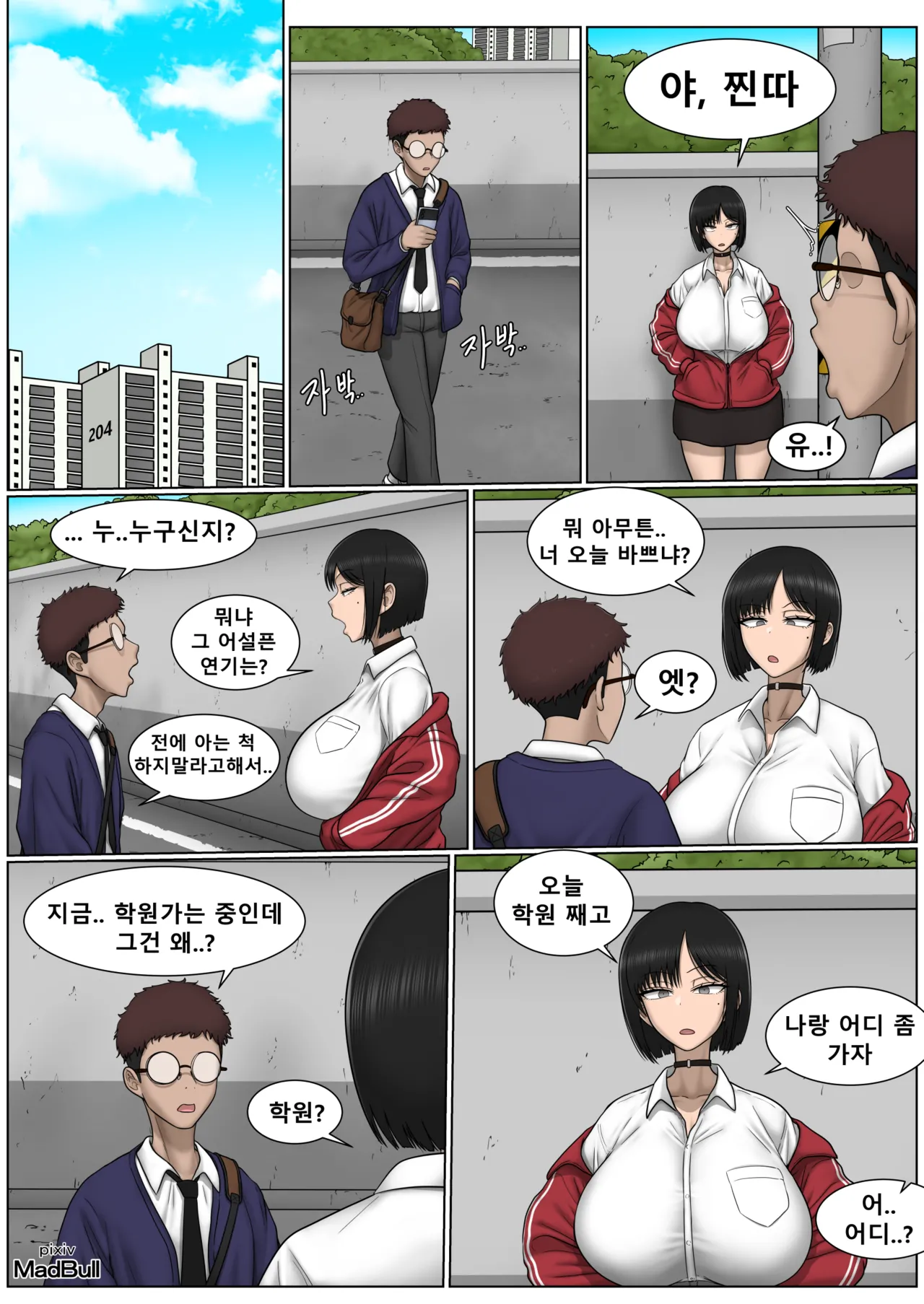 [MadBull] The Breast Milk Selling Girl 2 изображение № 3