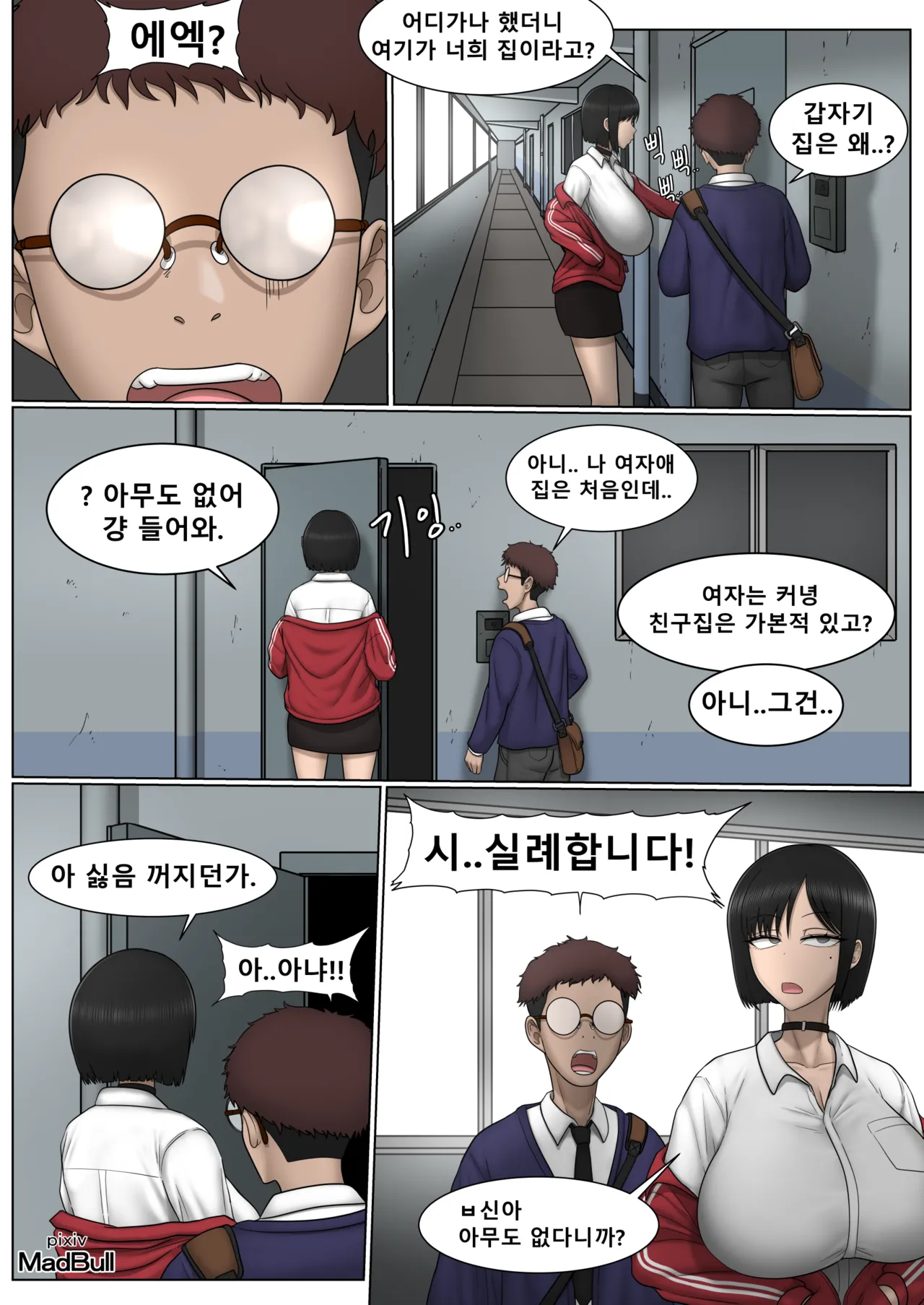 [MadBull] The Breast Milk Selling Girl 2 изображение № 4