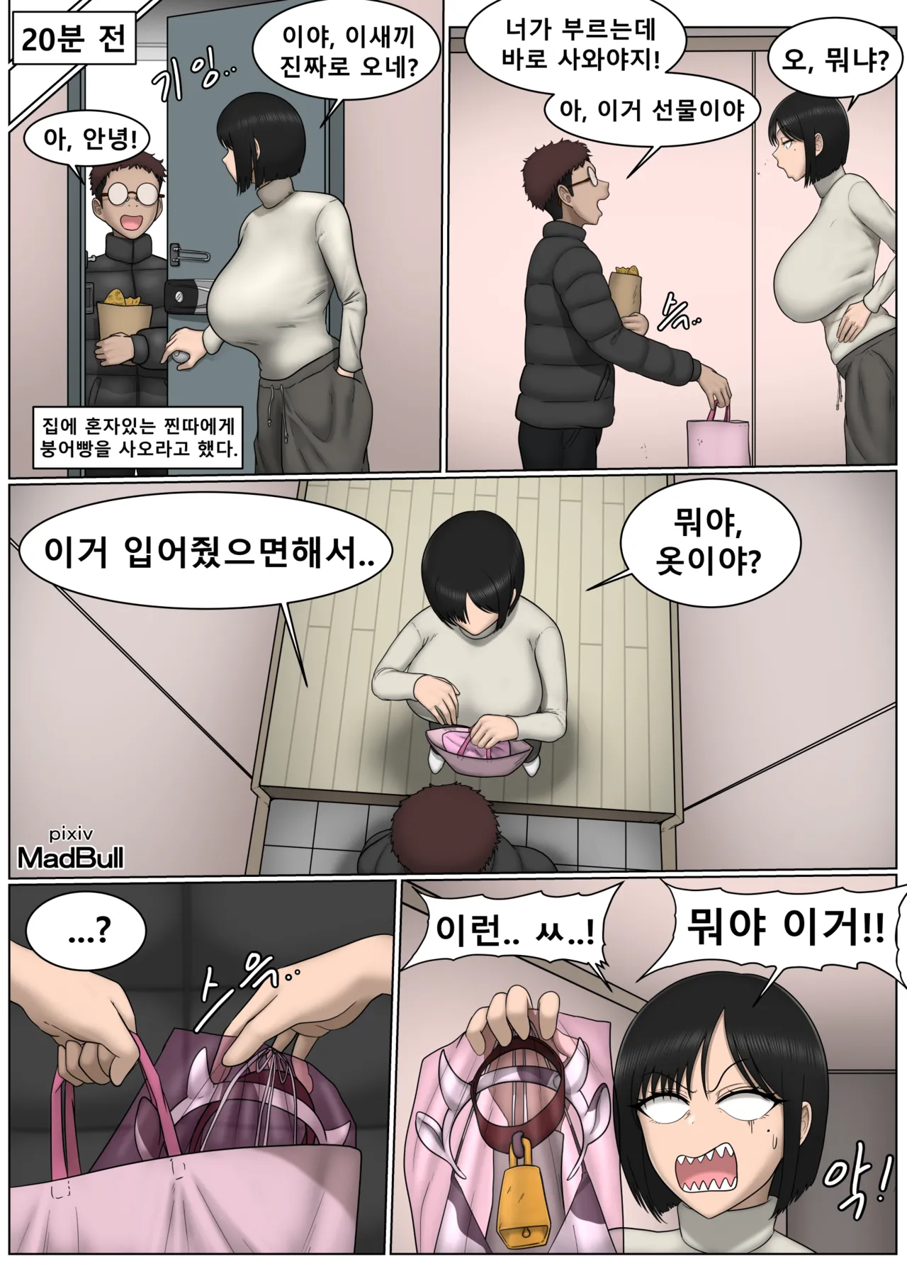 [MadBull] The Breast Milk Selling Girl 3 image number 2