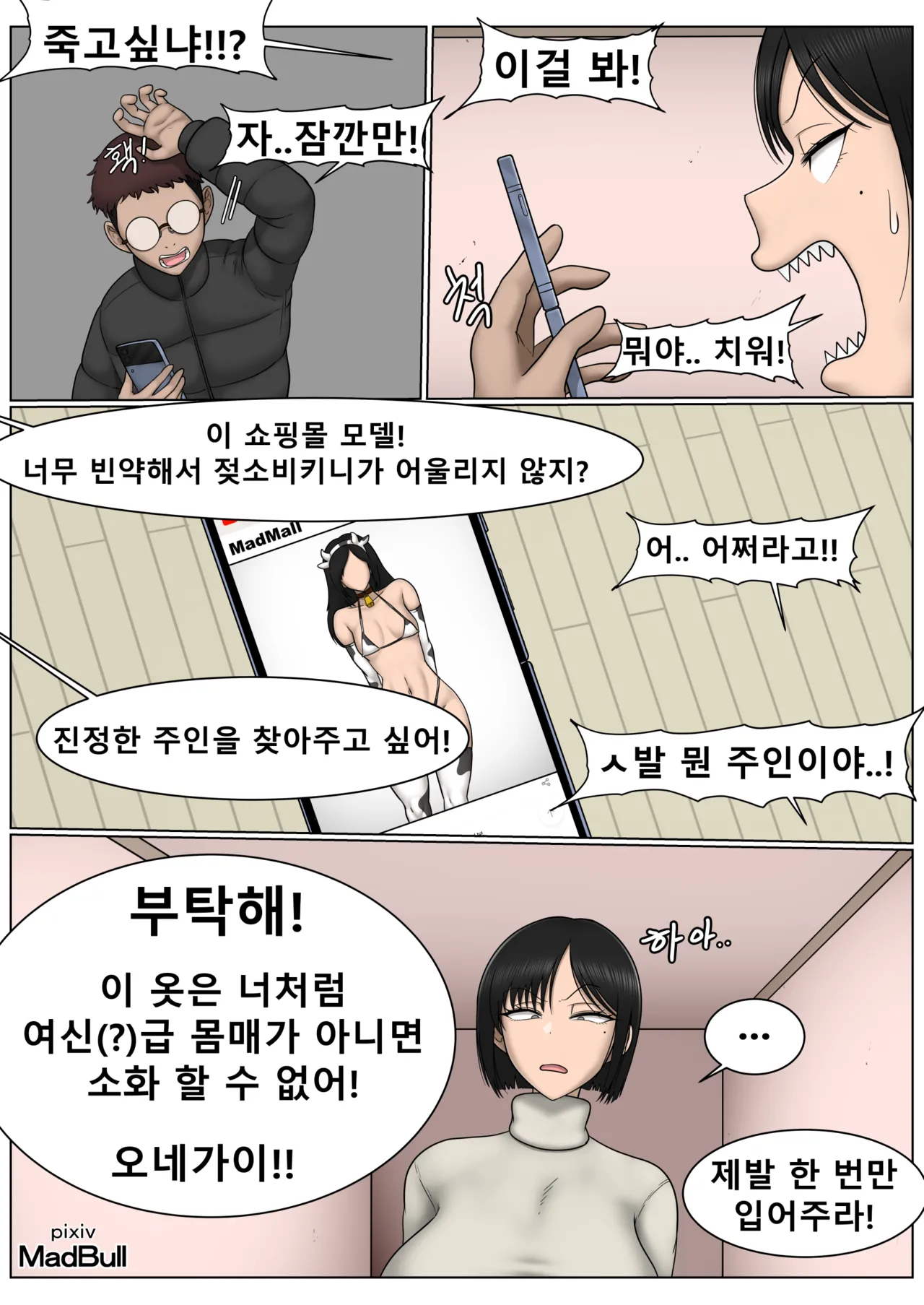 [MadBull] The Breast Milk Selling Girl 3 image number 3