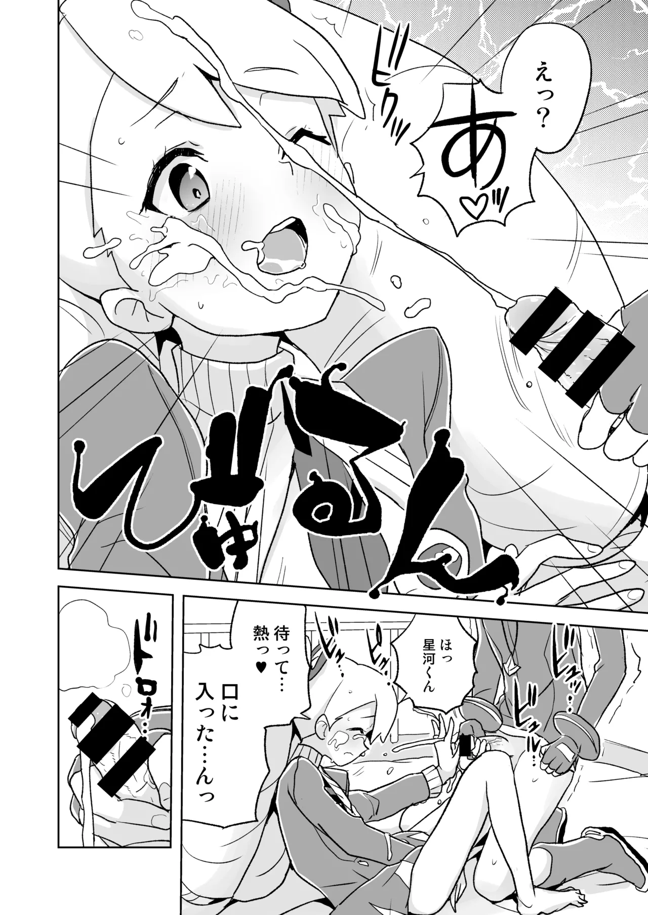 [Zenra Restaurant (Heriyama)] Jidori Iinchou (Mega Man Star Force) [Digital] numero di immagine  13