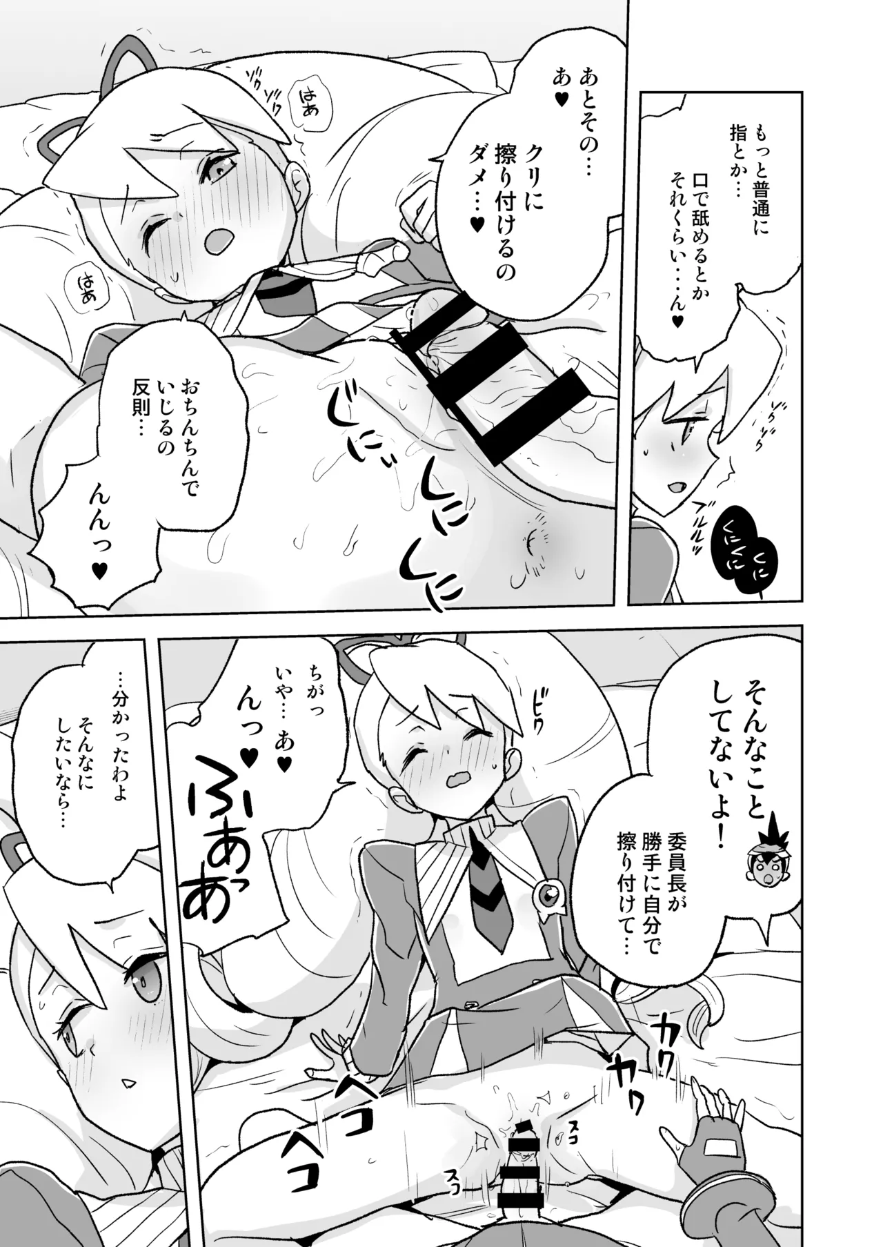 [Zenra Restaurant (Heriyama)] Jidori Iinchou (Mega Man Star Force) [Digital] numero di immagine  18