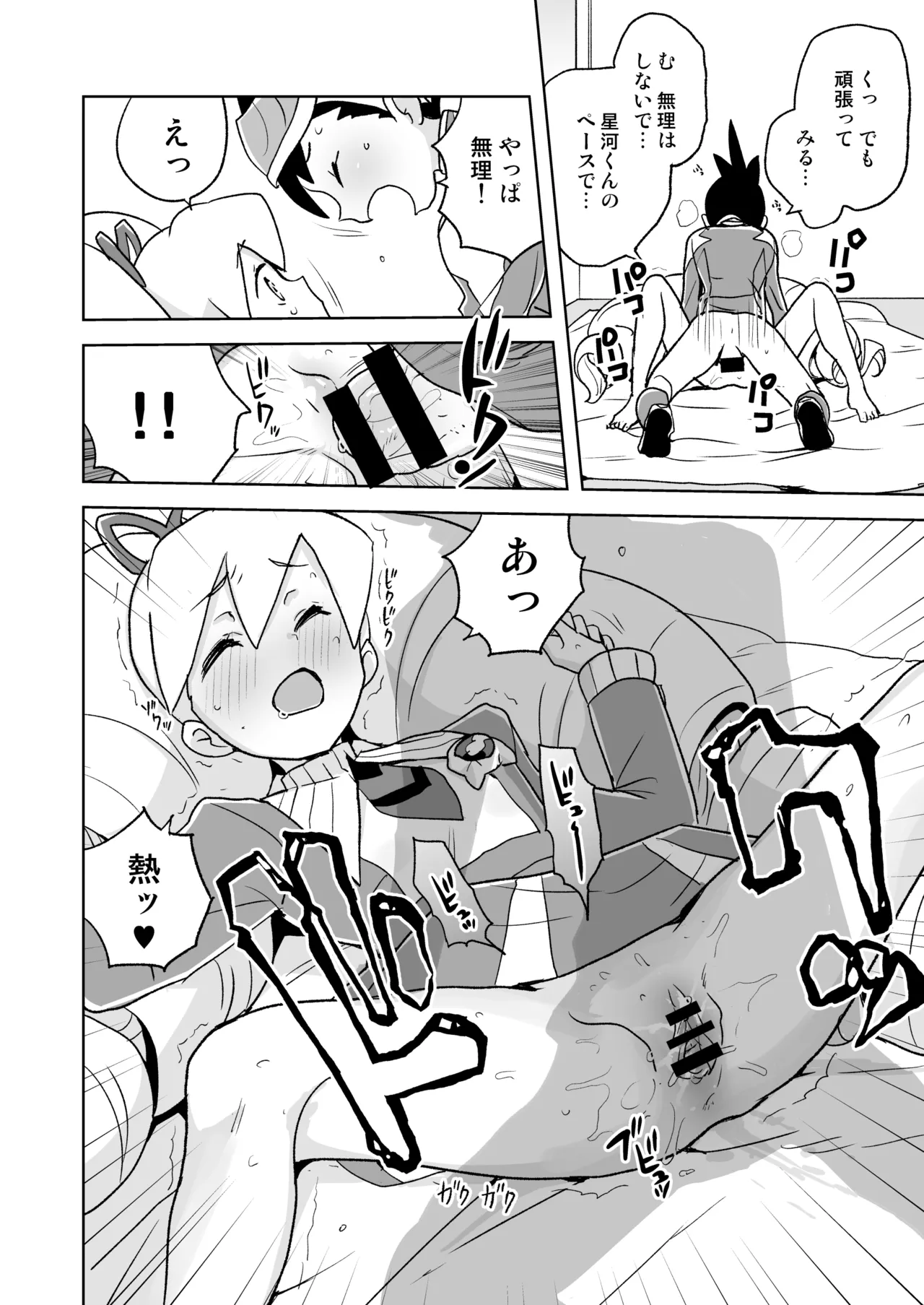 [Zenra Restaurant (Heriyama)] Jidori Iinchou (Mega Man Star Force) [Digital] numero di immagine  21