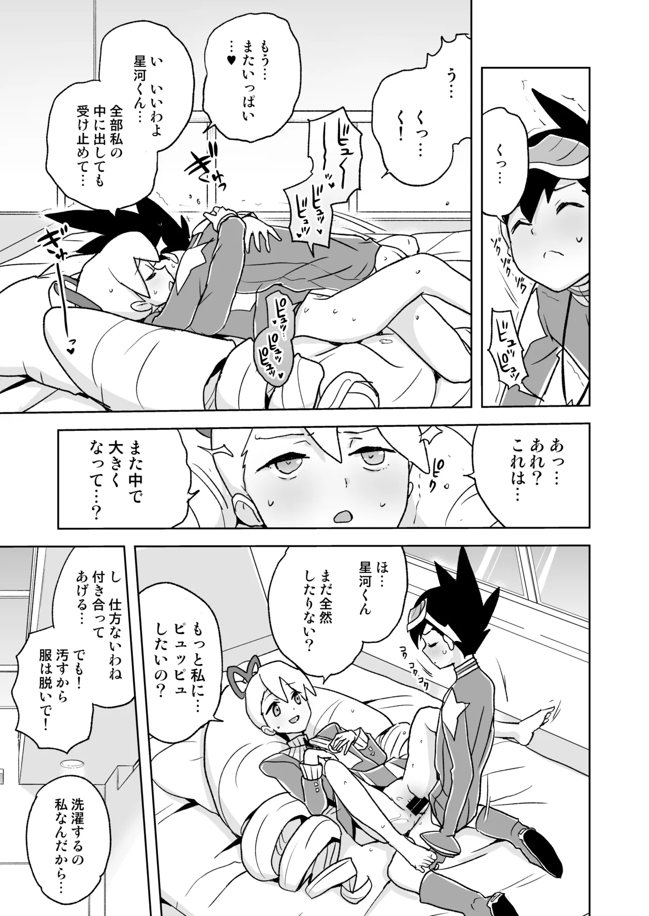 [Zenra Restaurant (Heriyama)] Jidori Iinchou (Mega Man Star Force) [Digital] numero di immagine  22