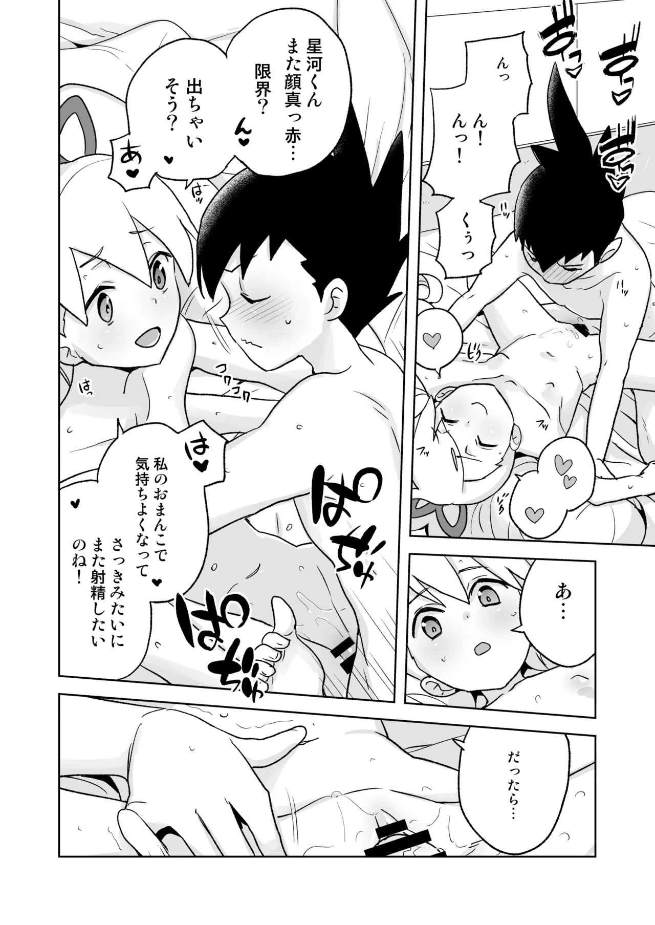 [Zenra Restaurant (Heriyama)] Jidori Iinchou (Mega Man Star Force) [Digital] numero di immagine  27