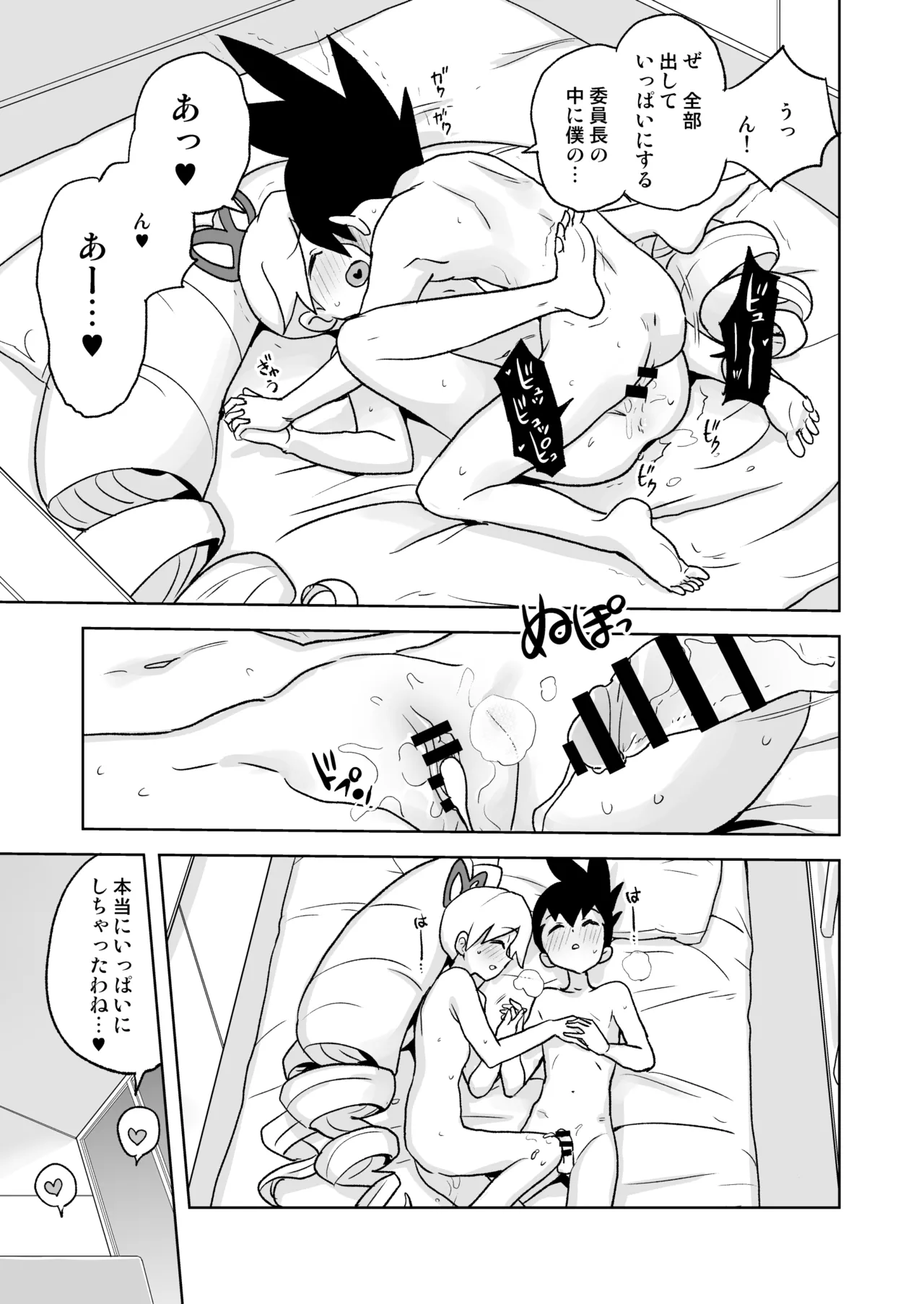 [Zenra Restaurant (Heriyama)] Jidori Iinchou (Mega Man Star Force) [Digital] numero di immagine  30