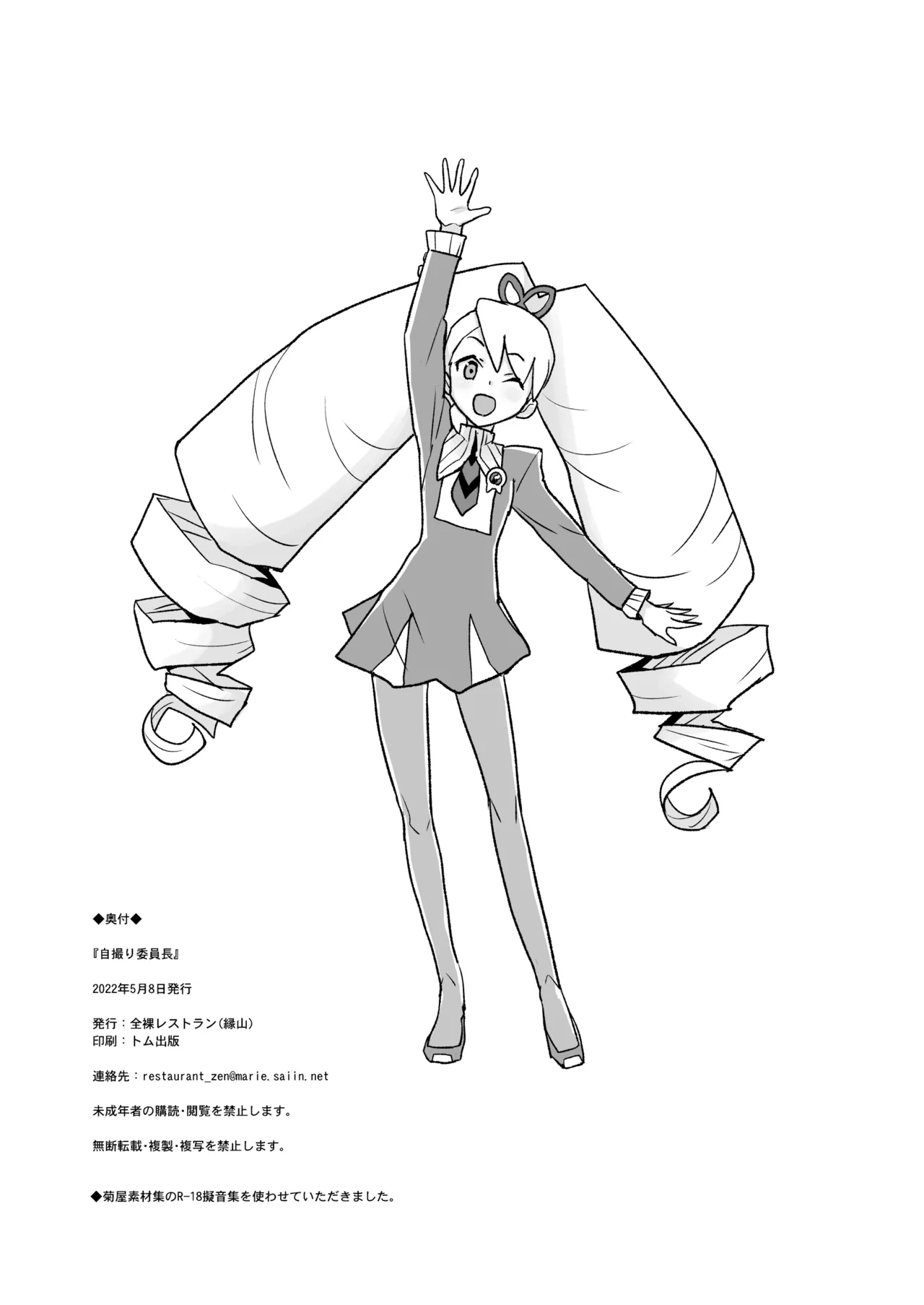 [Zenra Restaurant (Heriyama)] Jidori Iinchou (Mega Man Star Force) [Digital] numero di immagine  41