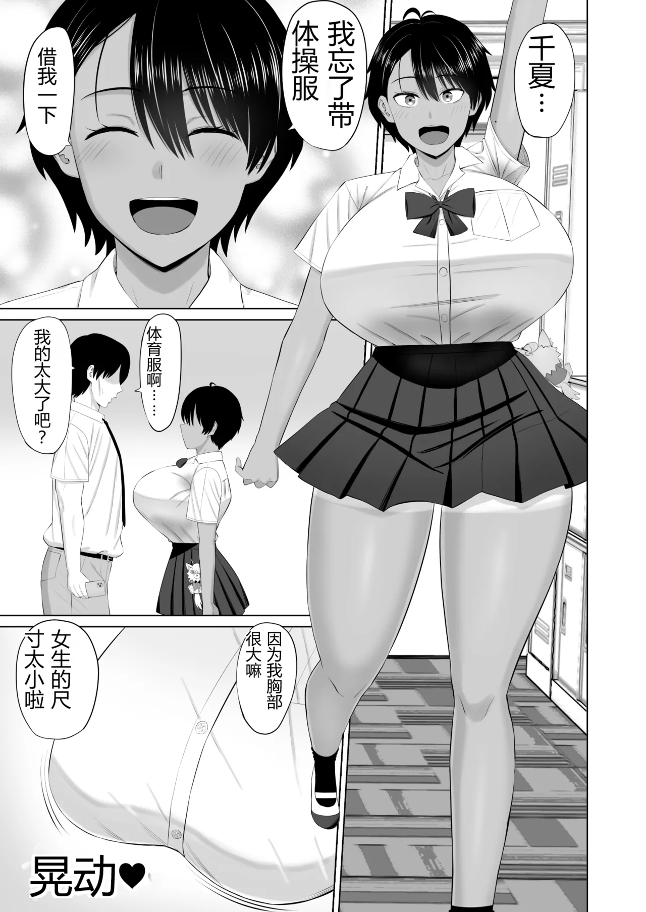 [Aramaa] Otokomasari na Osananajimi ga Ecchi no Toki Dake Onnappoku Naru | 争强好胜的假小子青梅竹马只有在做爱时才会显露出女人味 [Chinese][易碎品个人汉化] Bildnummer 4