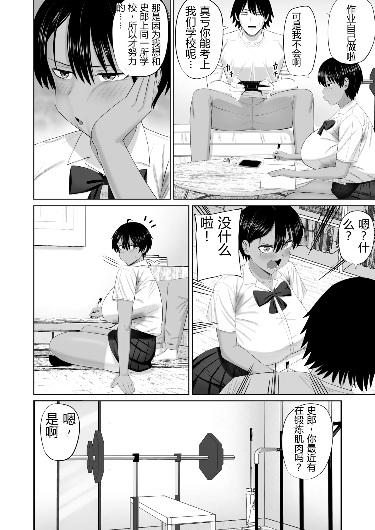 [Aramaa] Otokomasari na Osananajimi ga Ecchi no Toki Dake Onnappoku Naru | 争强好胜的假小子青梅竹马只有在做爱时才会显露出女人味 [Chinese][易碎品个人汉化] Bildnummer 9