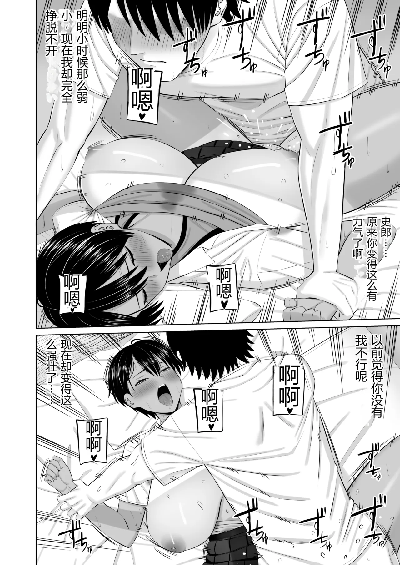 [Aramaa] Otokomasari na Osananajimi ga Ecchi no Toki Dake Onnappoku Naru | 争强好胜的假小子青梅竹马只有在做爱时才会显露出女人味 [Chinese][易碎品个人汉化] Bildnummer 29