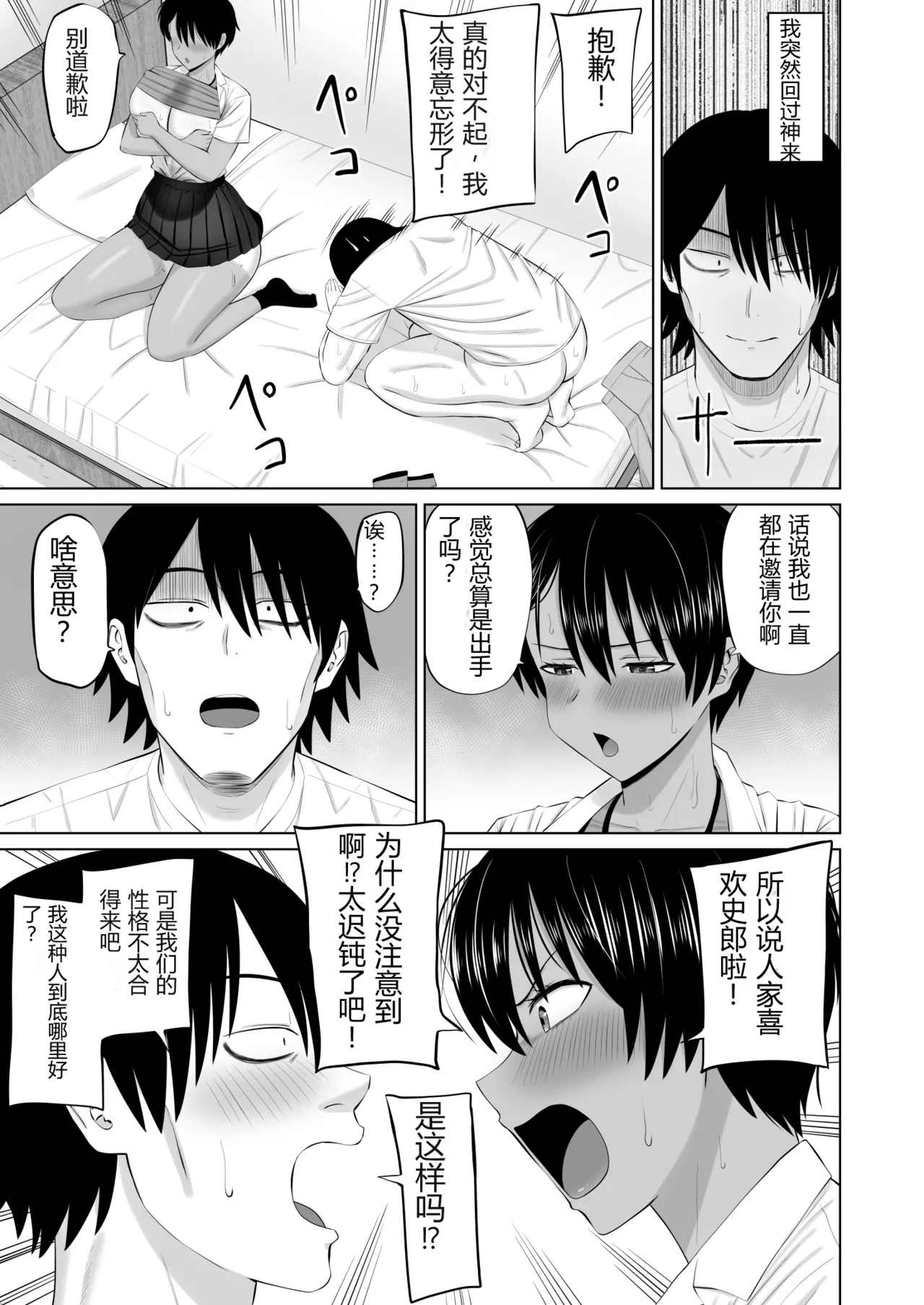 [Aramaa] Otokomasari na Osananajimi ga Ecchi no Toki Dake Onnappoku Naru | 争强好胜的假小子青梅竹马只有在做爱时才会显露出女人味 [Chinese][易碎品个人汉化] Bildnummer 32