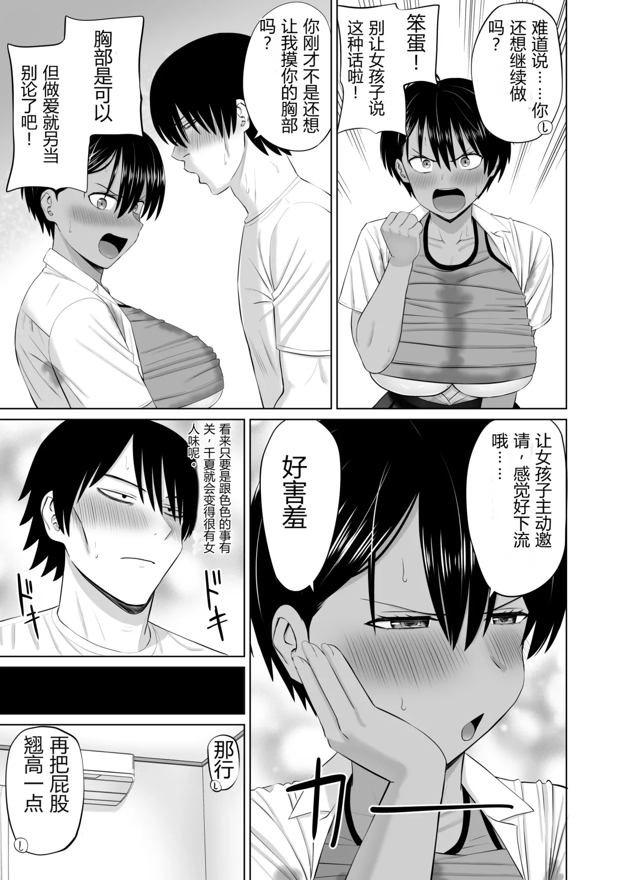 [Aramaa] Otokomasari na Osananajimi ga Ecchi no Toki Dake Onnappoku Naru | 争强好胜的假小子青梅竹马只有在做爱时才会显露出女人味 [Chinese][易碎品个人汉化] Bildnummer 36