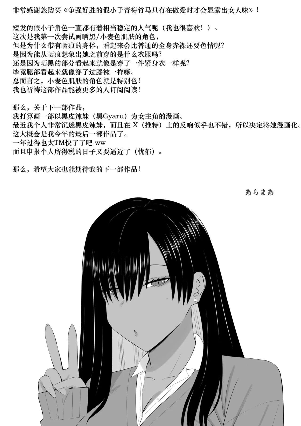 [Aramaa] Otokomasari na Osananajimi ga Ecchi no Toki Dake Onnappoku Naru | 争强好胜的假小子青梅竹马只有在做爱时才会显露出女人味 [Chinese][易碎品个人汉化] Bildnummer 54