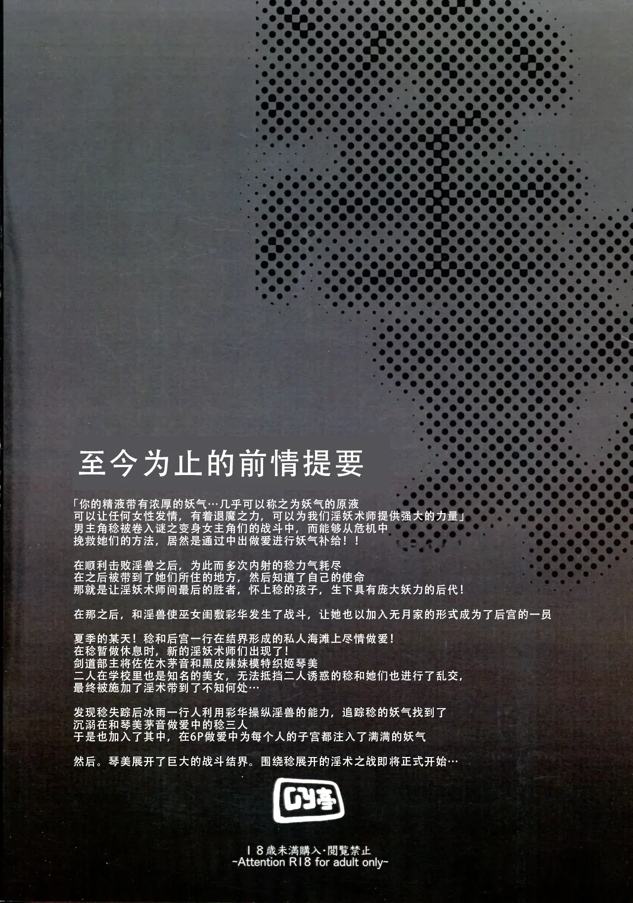 (C106) [GY Tei (gyt)] Inyou Kijutsu Kei Daigokan | 淫妖奇术竞 五 [Chinese] [茄某人个人汉化] image number 2