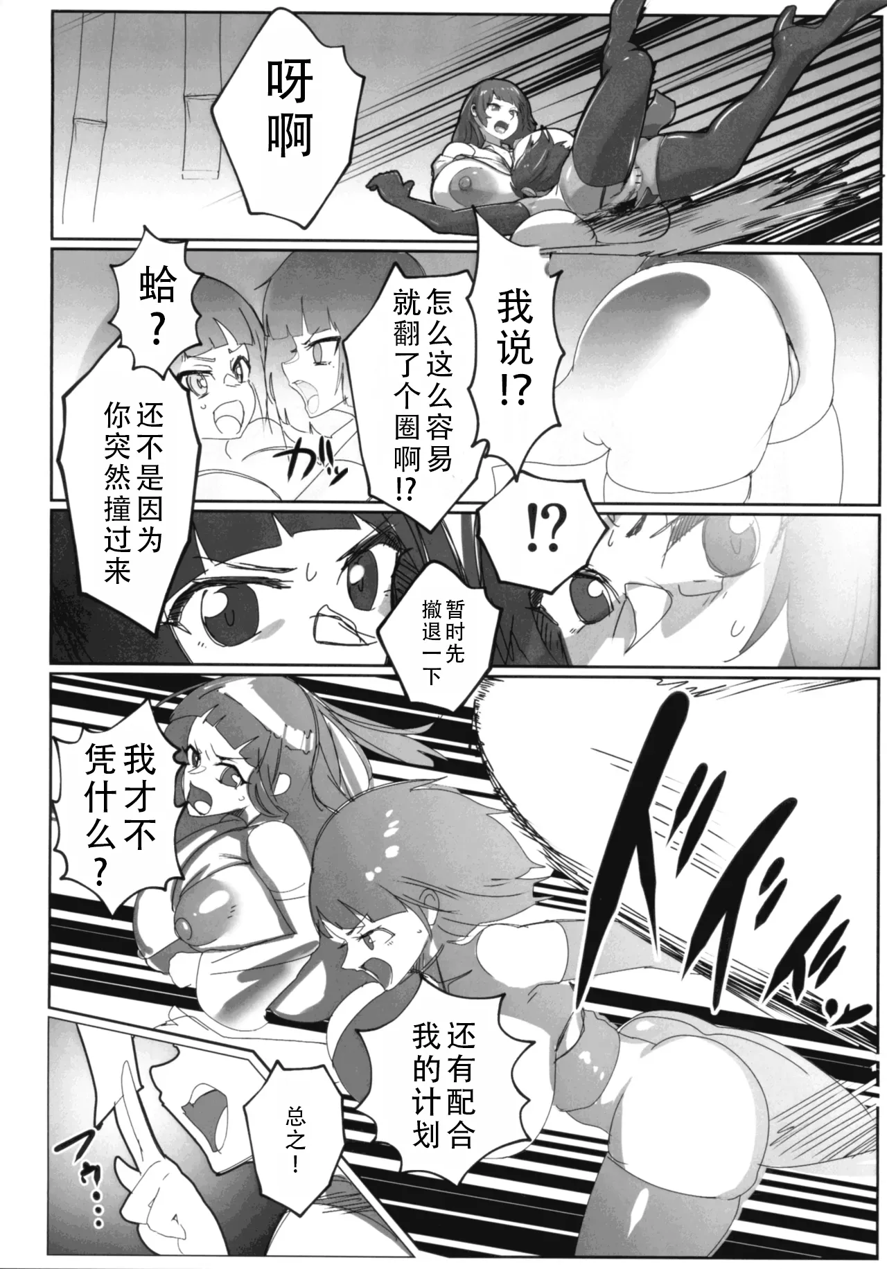 (C106) [GY Tei (gyt)] Inyou Kijutsu Kei Daigokan | 淫妖奇术竞 五 [Chinese] [茄某人个人汉化] image number 14