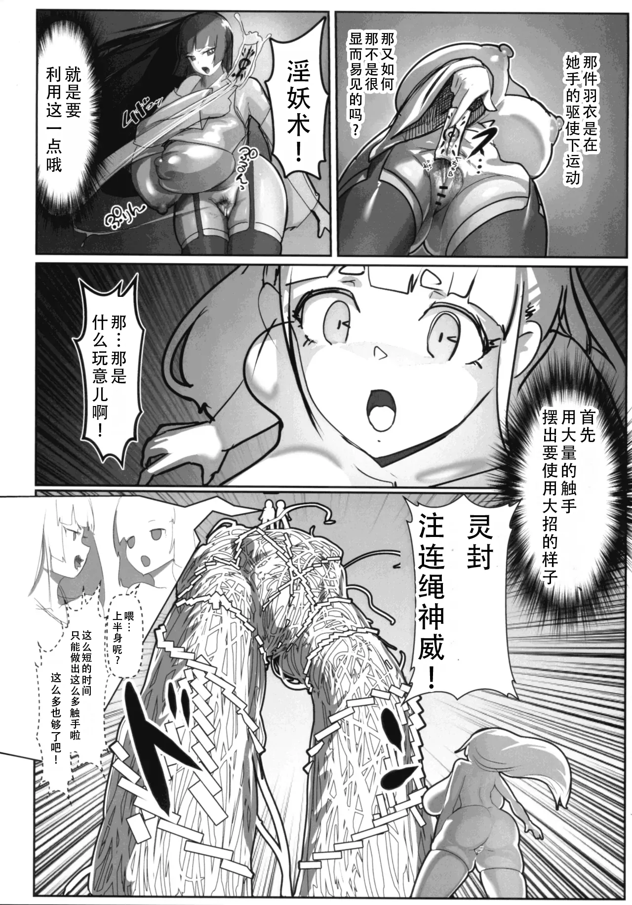 (C106) [GY Tei (gyt)] Inyou Kijutsu Kei Daigokan | 淫妖奇术竞 五 [Chinese] [茄某人个人汉化] image number 16