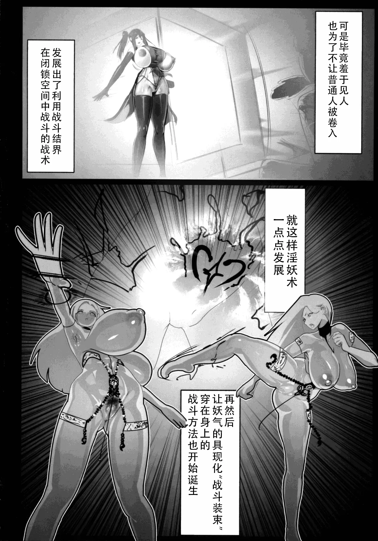 (C106) [GY Tei (gyt)] Inyou Kijutsu Kei Daigokan | 淫妖奇术竞 五 [Chinese] [茄某人个人汉化] image number 28