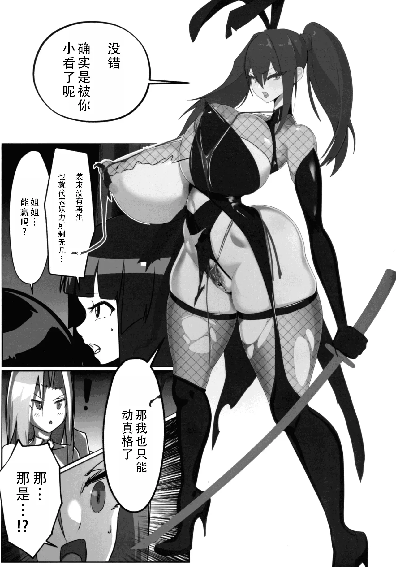 (C106) [GY Tei (gyt)] Inyou Kijutsu Kei Daigokan | 淫妖奇术竞 五 [Chinese] [茄某人个人汉化] image number 39