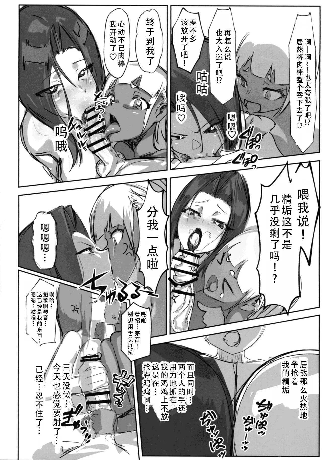 (C106) [GY Tei (gyt)] Inyou Kijutsu Kei Daigokan | 淫妖奇术竞 五 [Chinese] [茄某人个人汉化] image number 52