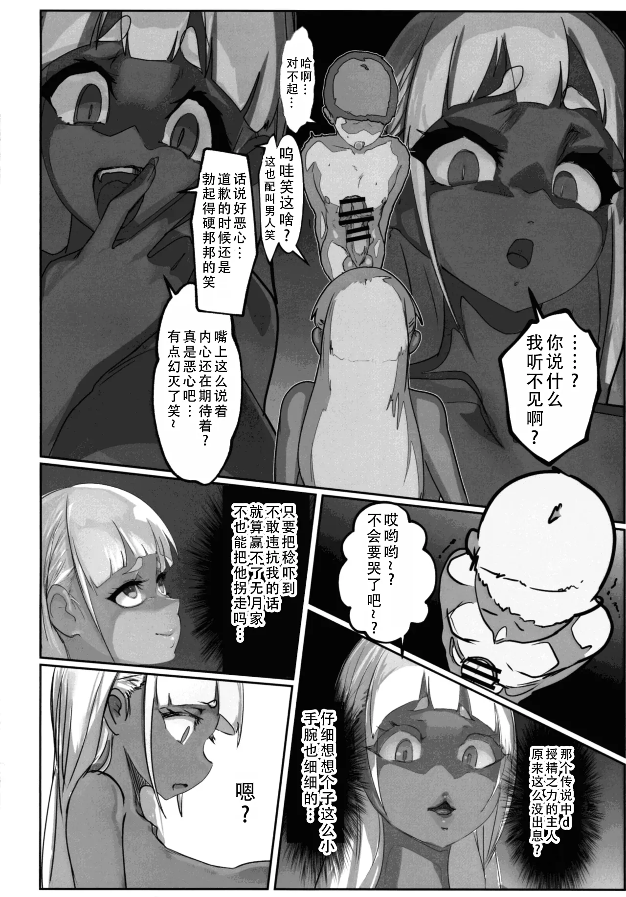 (C106) [GY Tei (gyt)] Inyou Kijutsu Kei Daigokan | 淫妖奇术竞 五 [Chinese] [茄某人个人汉化] image number 58