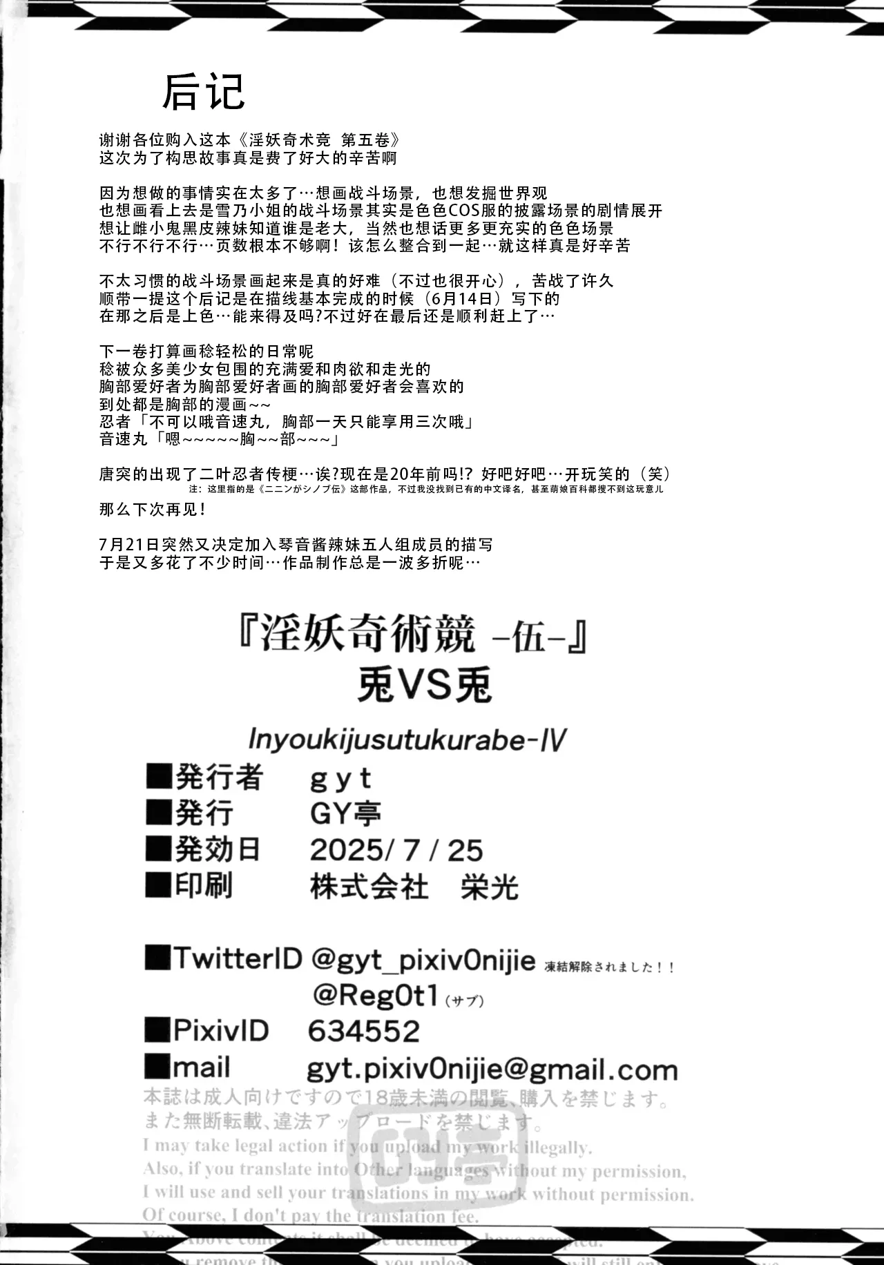 (C106) [GY Tei (gyt)] Inyou Kijutsu Kei Daigokan | 淫妖奇术竞 五 [Chinese] [茄某人个人汉化] image number 68