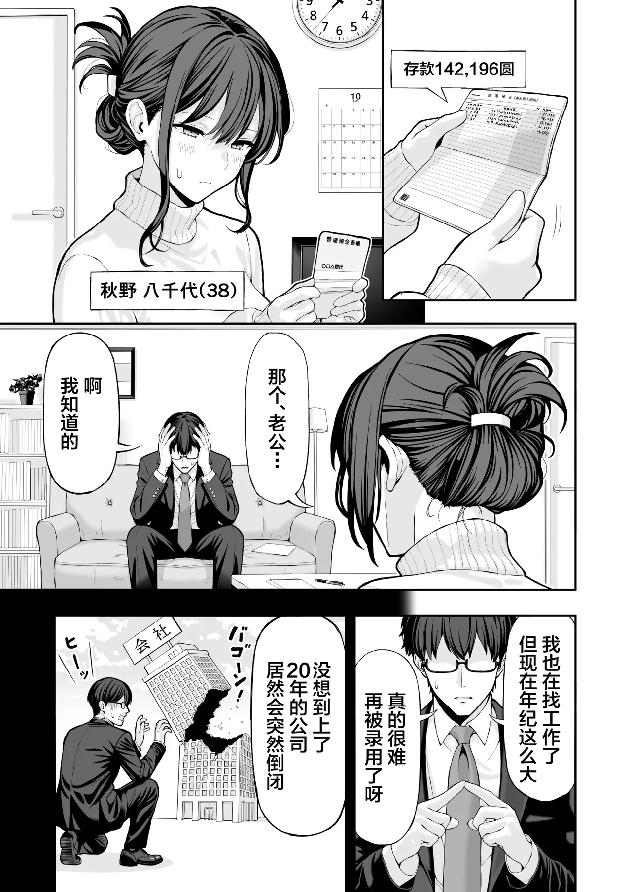 [Red Matsu] Hitozuma NTR [Chinese] numero di immagine  2